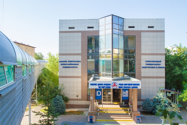 Almaty University of Energy and Communications